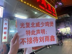 -威邵鸡煲(西华路总店)