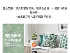 -宜家家居(西安未央商场店)