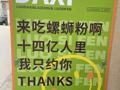 -螺大喜螺蛳粉火锅(雍和宫店)