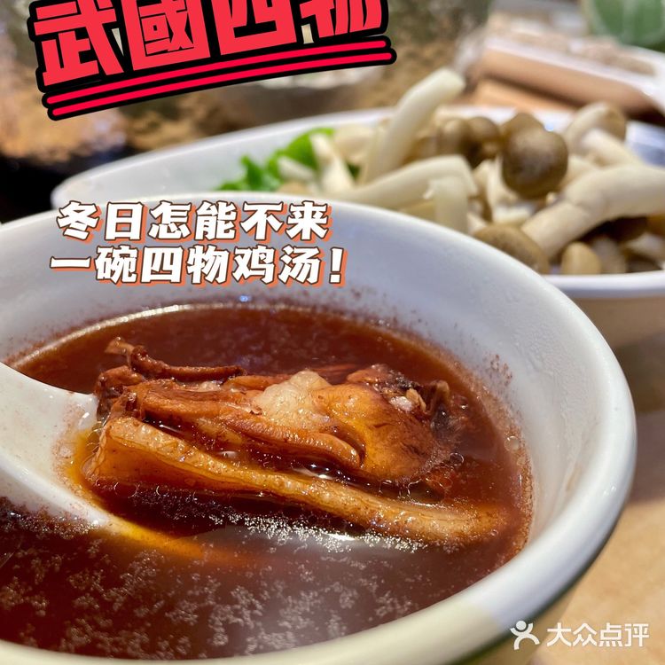 「武国四物椰鸡」冬日怎能不来一碗养生鸡汤!