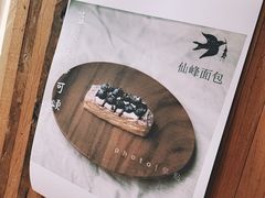 -仙峰天然面包(迎宾路店)