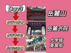 -岳麓山风景名胜区