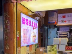 -矮子馅饼(大成路店)