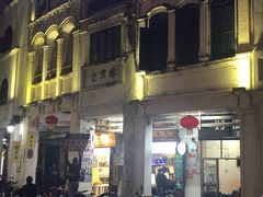 -吴日彪蒜香猪牛排(水巷口店)