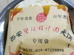 -樊记腊汁肉(竹笆市总店)