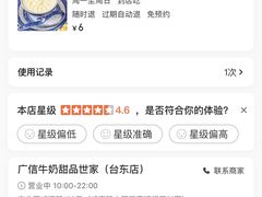 -广信牛奶甜品世家(台东店)