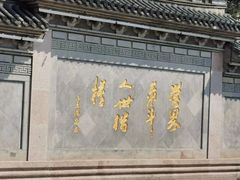 -蔡元培故居
