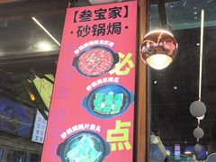 -叁宝烤肉• 西安烧烤 领跑品牌(中海城店)