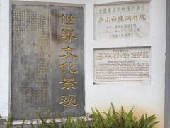 -白鹿洞书院