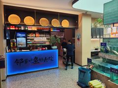 -鱼你相聚·河鲜馆(袁家岭店)