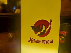 -Helens海伦司小酒馆(南京洪武路店)