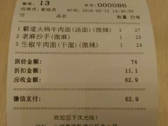 账单-遇见小面(凯德广场店)