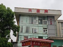 -火宫殿·湘菜小吃·商务宴请·生日聚会(东塘店)