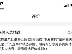 -威尔仕健身(新天地店)