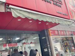 -吴山烤禽 (吴山路店)