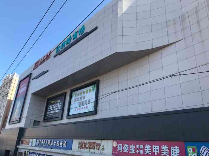 让胡路商场."-大众点评移动版