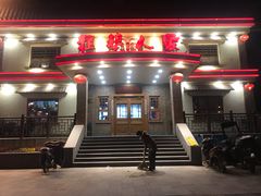 门面-粗粮人家(簋街店)