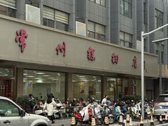 -常州糕团店(北大街新世纪商城店)