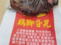 -鸡脚旮旯(苏州中心店)