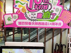 -巴黎春天(陕西路店)