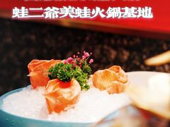 -蛙二爷美蛙火锅基地(温州总店)