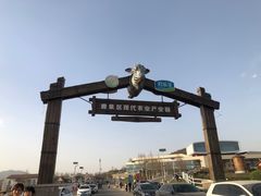 -君乐宝优致牧场