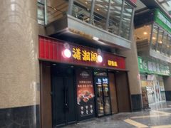 -潇湘阁(昆泰国际大厦店)