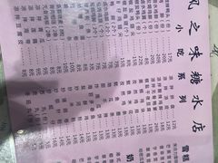 -风之味糖水店(上塘西路店)