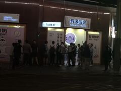 -有米酸奶