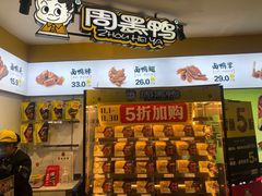 门面-周黑鸭(重庆市九龙坡区杨家坪大洋百货店)