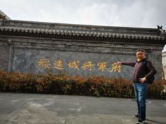 -内蒙古将军衙署博物院