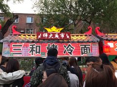 -三禾面馆(文兴街店)
