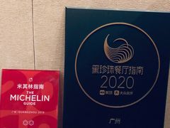 -广州文华东方酒店·江-由辉师傅主理