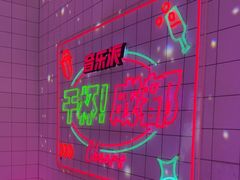 -音乐派KTV(成都印象城店)