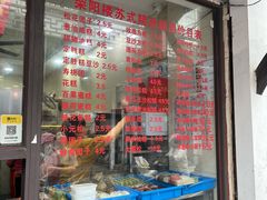 -荣阳楼(山塘街店)