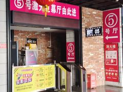 -太平洋国际影城(宜昌华祥店)