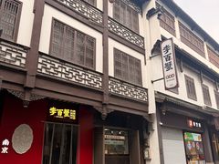 -李百蟹·江南蟹黄面·河景餐厅(夫子庙总店)