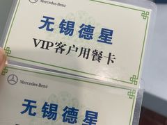 -无锡德星奔驰4S店(胡埭店)
