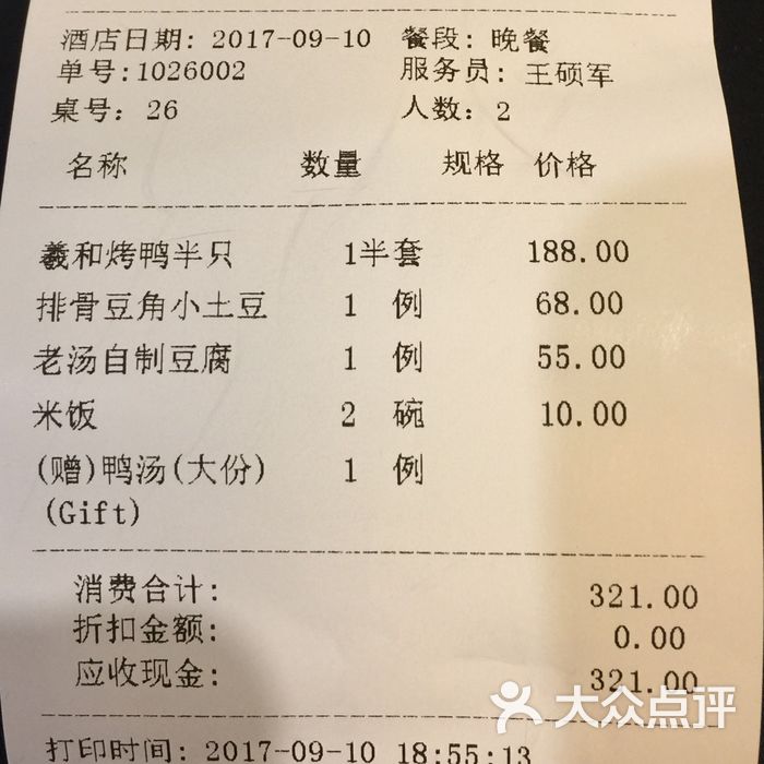羲和雅苑烤鸭坊