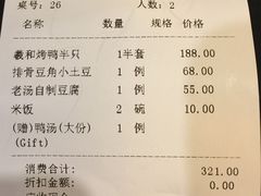 账单-羲和雅苑•北京烤鸭(国贸商城店)