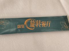 -国贸旋转餐厅(国贸广场店)