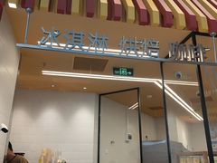 -LUNEURS月乐诗·法式冰淇淋(北外滩来福士广场店)