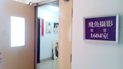 -飞鱼婚纱摄影(宏福大厦店)