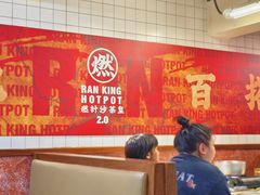 -燃计沙茶皇·香港沙茶火锅(人广旗舰店)