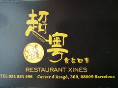 超粤名片-超粤