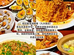 -郑庄脂渣海鲜楼(九水路店)
