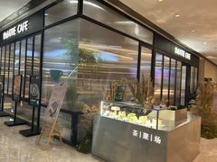 -théATRE茶聚场·餐厅(环球金融中心店)