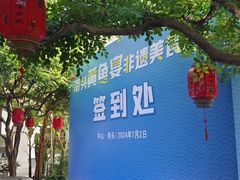 -聚福宝合苑食府(南头镇店)