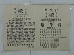-华生行(大良店)