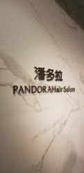 -潘多拉Hairsalon